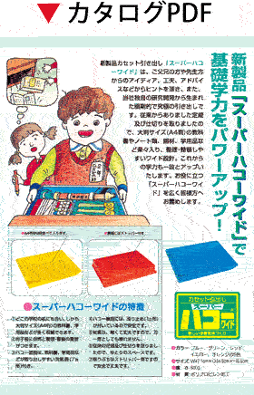 ハコーカタログ