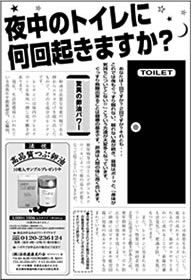 健康雑誌広告制作