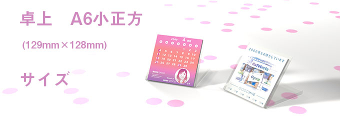 卓上カレンダー