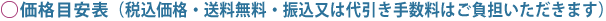 価格目安表