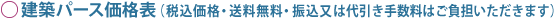 建築パース価格表