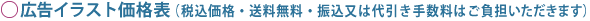 広告イラスト価格表