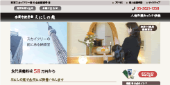 納骨堂えにしの苑サイト