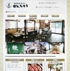 うなぎ店サイト