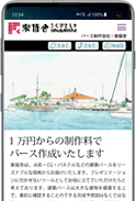 パース制作会社スマホサイト