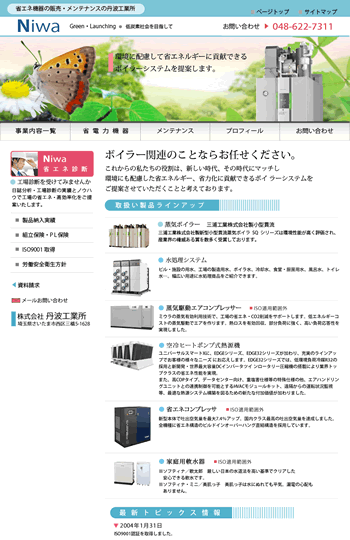 ボイラー販売修理会社サイト