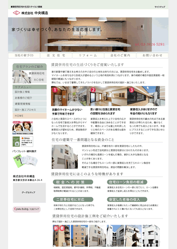 建築設計施工会社サイト