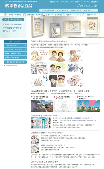 似顔絵制作会社サイト