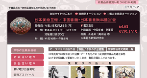 美術品買取り会社サイト